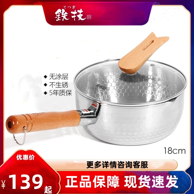 铁技雪平锅HF-18N不锈钢奶锅煮泡面锅宝宝辅食锅一人食小汤锅18CM