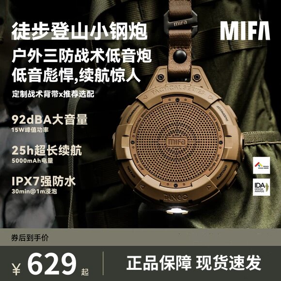 MIFA户外小音响Tango徒步登山跑步骑行露营随身插卡迷你蓝牙音箱