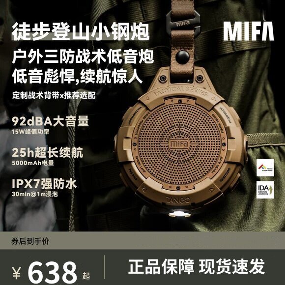 MIFA户外小音响Tango徒步登山跑步骑行露营随身插卡迷你蓝牙音箱