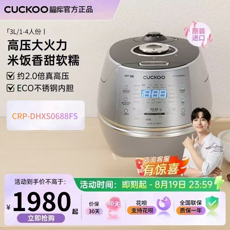 CUCKOO福库电饭煲CRP-DHXS0688FS