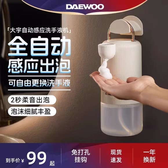 大宇洗手液机HS02-2全自动感应器电动泡沫机皂液抑菌台式挂壁两用