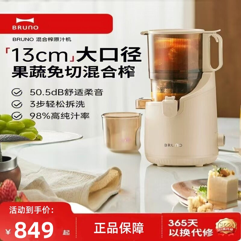 BRUNO原汁机家用渣汁分离大口径全自动慢磨果蔬榨汁机BZK - ZZJ01