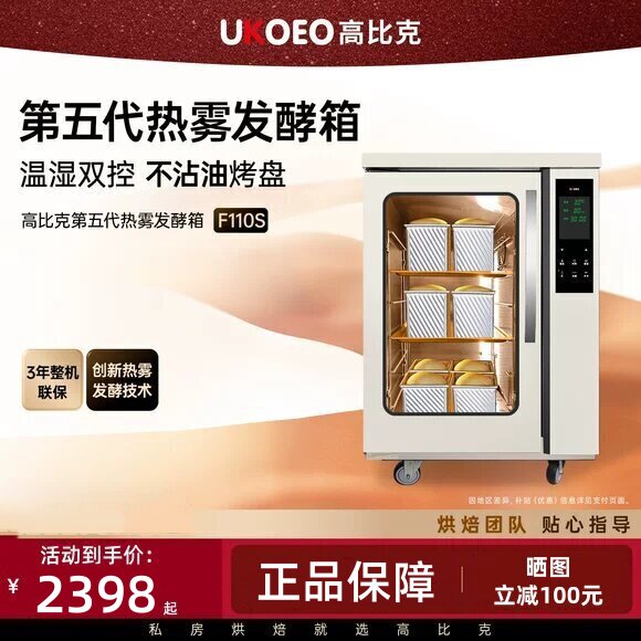 高比克F110s发酵箱小型加热