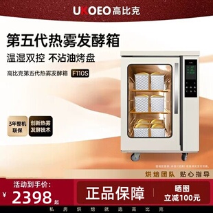 UKOEO高比克F110s发酵箱小型加热保温箱恒温箱恒湿酸奶商用大容量