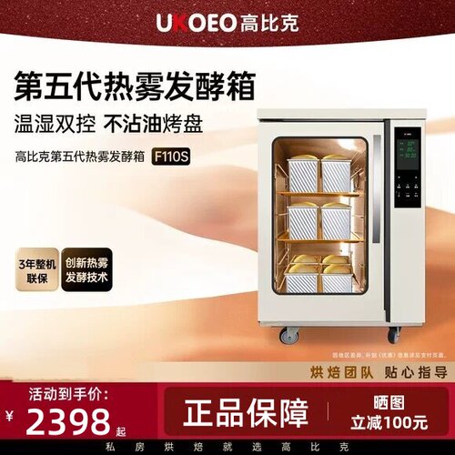 高比克F110s发酵箱小型加热
