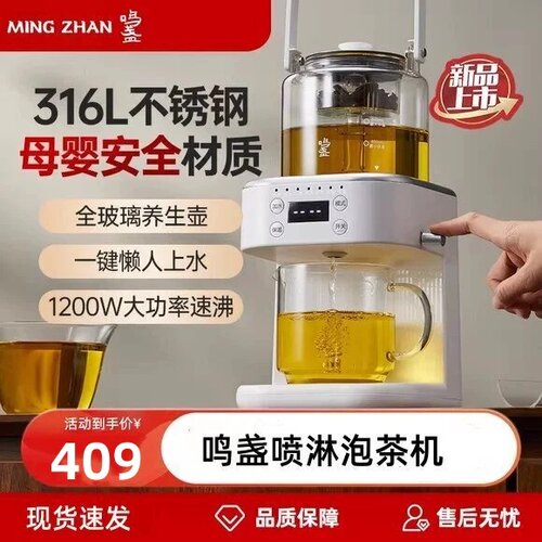 鸣盏泡茶机MZ-911A喷淋式蒸汽萃茶一键上水智能恒温养生壶办公室