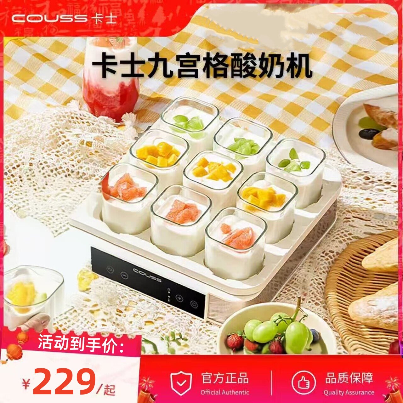 couss卡士酸奶机家用迷你智能分杯式全自动多功能面包酒酿发酵机