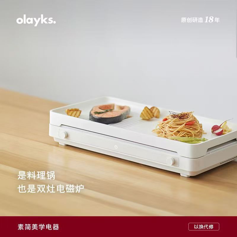 olayks立时聚嗨盘IH电磁炉OLK-DF01多功能料理煎烤肉锅家用电烤盘