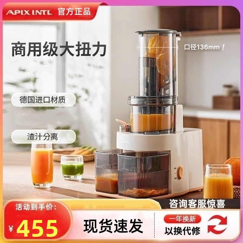 Apixintl安本素原汁机榨汁机渣汁分离大口径家用全自动慢磨果汁机