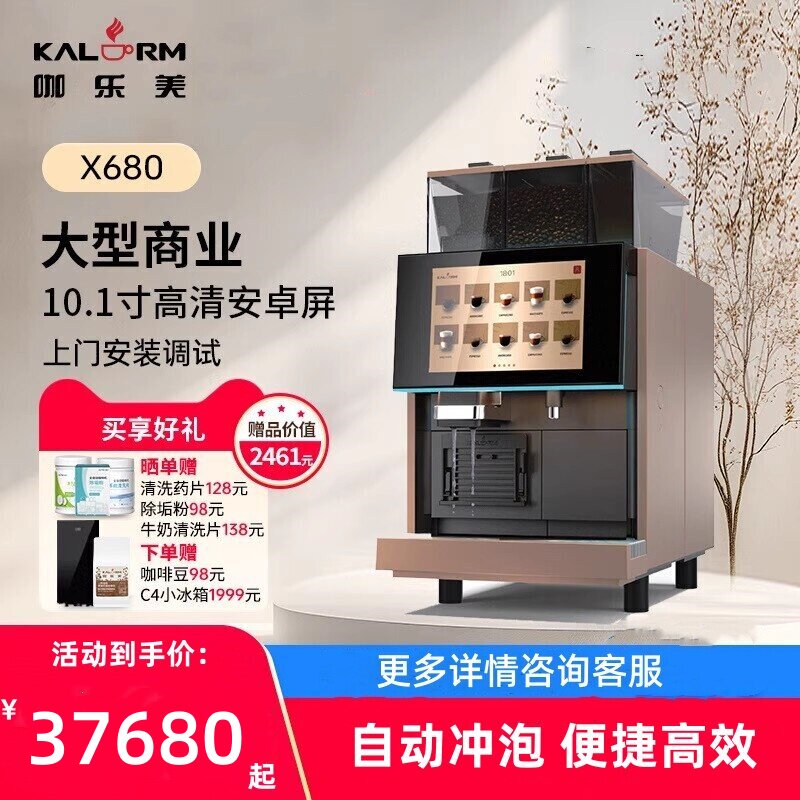 KALERM/咖乐美 Model X680商用全自动咖啡机双豆仓现磨连锁酒店用