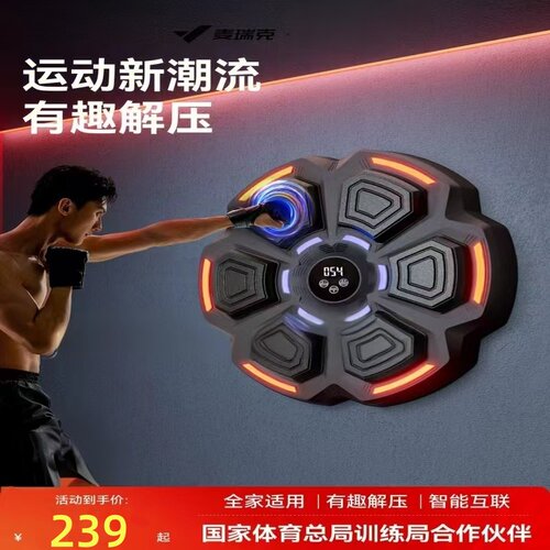 麦瑞克音乐拳击机沙袋MR-2408家用儿童墙靶成人打击反应电子靶散