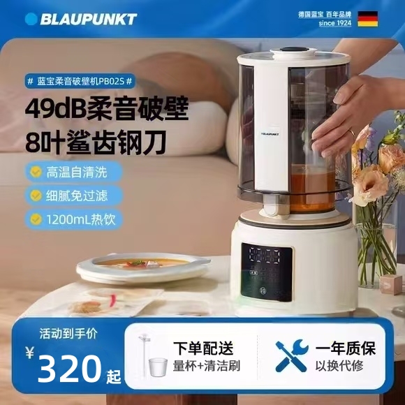 家用德国破壁机Blaupunkt加热