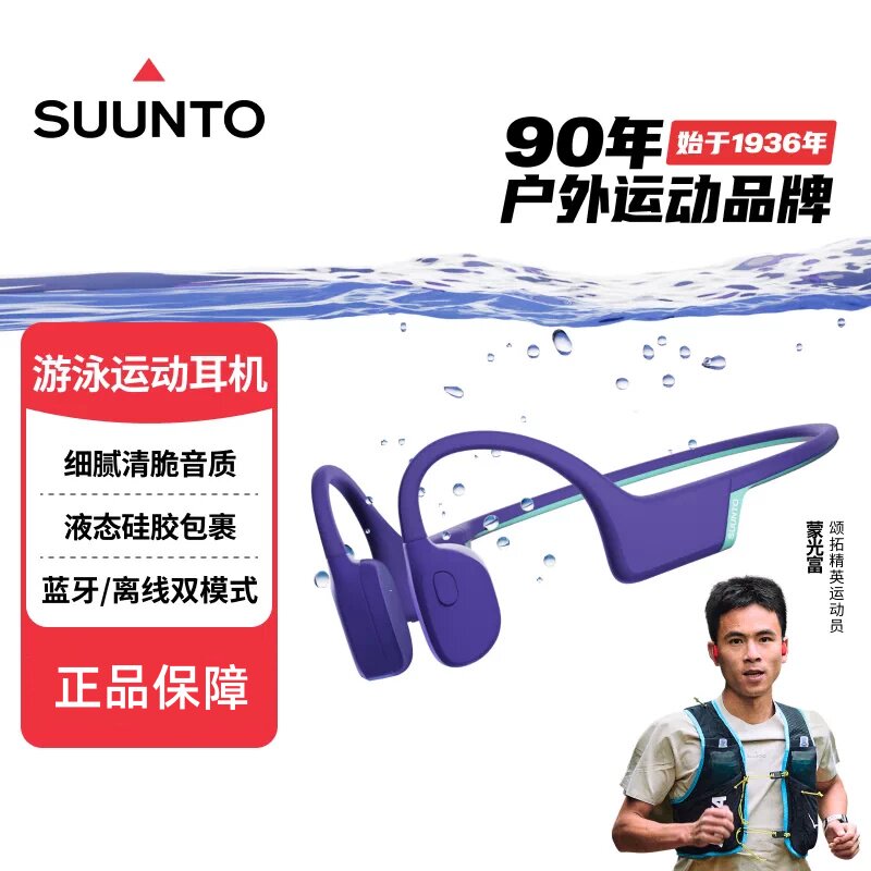 SUUNTO颂拓AquaLightSU08跑步游泳户外运动骨传导耳机蓝牙耳机32G