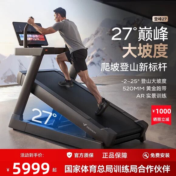 麦瑞克登峰27跑步机家用大型静音大坡度室内商用级健身专业MR-T22