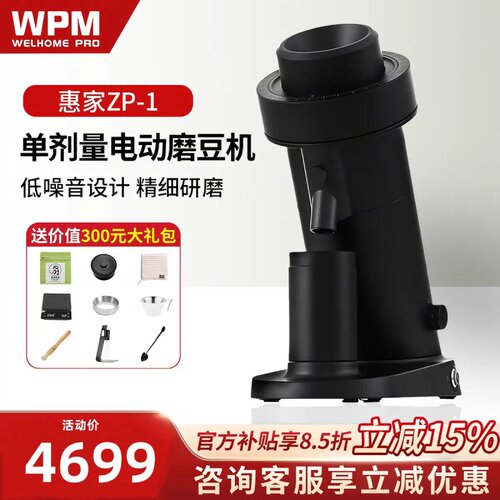 WPM惠家磨豆机ZP-1电动磨豆机家商意式手冲手动定量研磨机料理机
