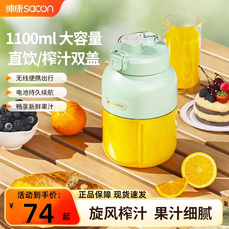 帅康榨汁杯无线便携果汁杯多功能碎冰电动榨汁机直饮水果榨汁机