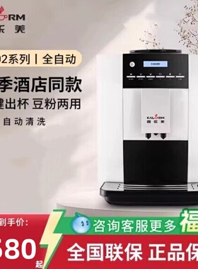 KALERM/咖乐美1602全自动现磨咖啡机商家两用研磨一体机意式美式