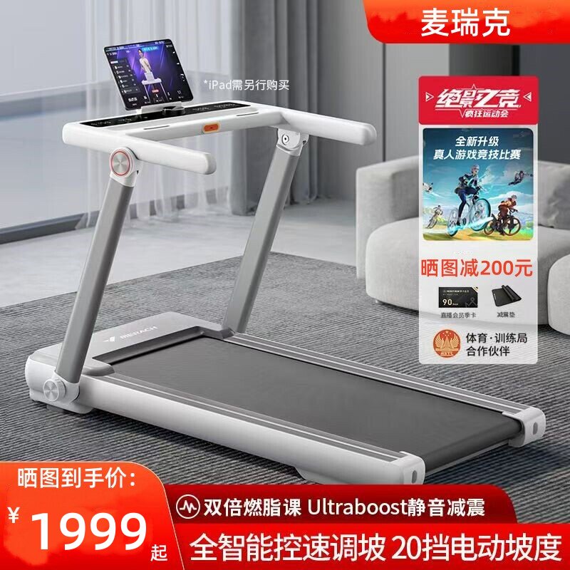 麦瑞克跑步机小白犀二代家用智能走步机电动坡度调节折叠款MR-T07