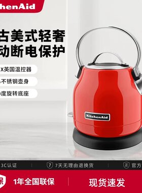 KitchenAid凯膳怡电水壶家用小型自动断电不锈钢温控烧水壶1.25L