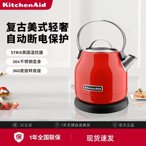 KitchenAid凯膳怡电水壶家用小型自动断电不锈钢温控烧水壶1.25L