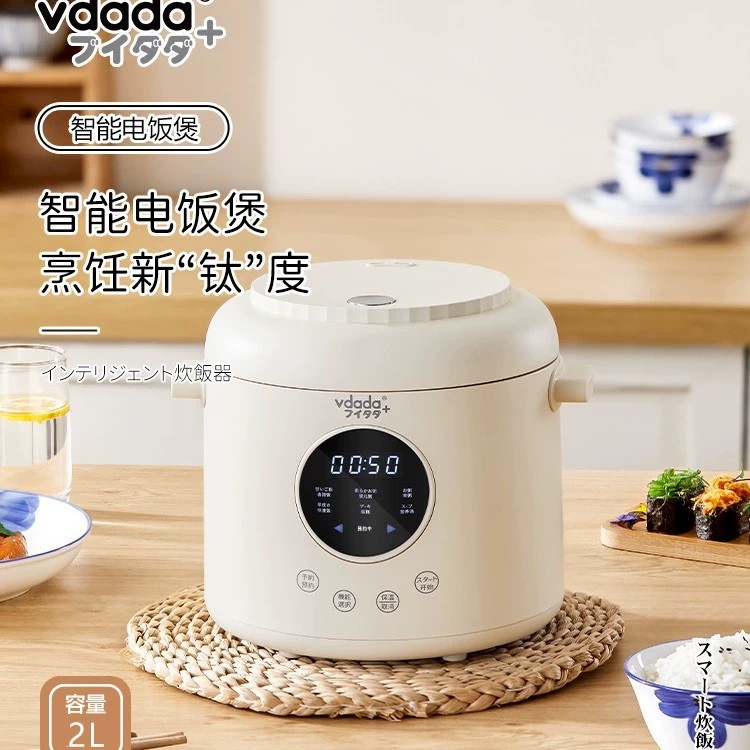 VDADA电饭煲VD-20R纯钛0涂层内胆1-3人家用小型智能2L电饭锅白色
