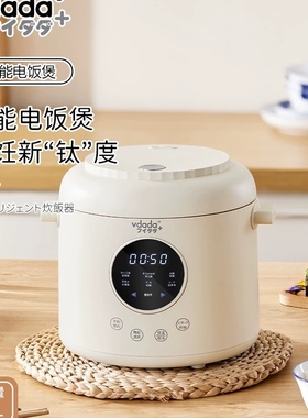 VDADA电饭煲VD-20R纯钛0涂层内胆1-3人家用小型智能2L电饭锅白色