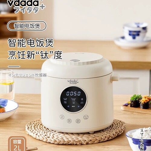 VDADA电饭煲VD-20R纯钛0涂层内胆1-3人家用小型智能2L电饭锅白色