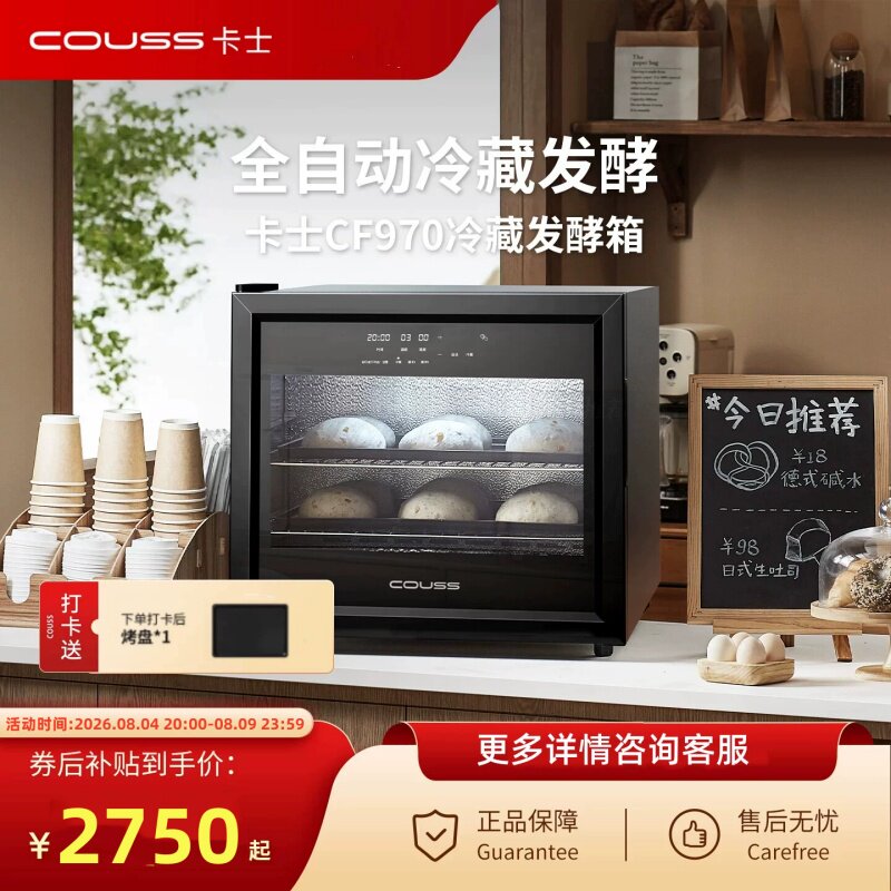 卡士冷藏发酵箱CF970家用恒温醒发箱私房大容量面包水果捞酸奶70L
