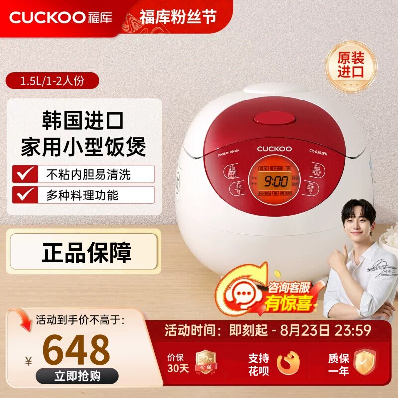CUCKOO福库电饭煲CR-0352FR