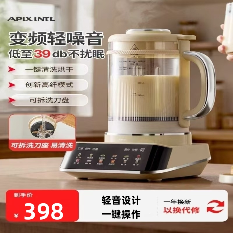 Apixintl安本素变频轻音可拆洗破壁机APIX-HB12家用全自动豆浆机