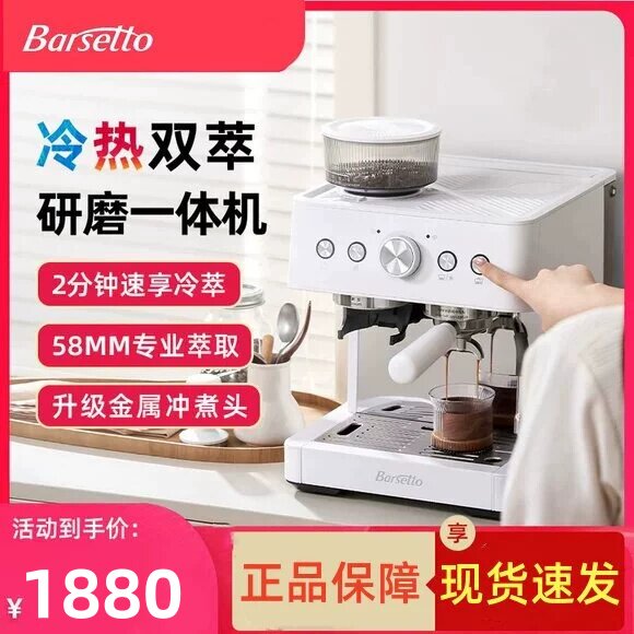 Barsetto百胜图01C冷萃咖啡机家用颜值意式研磨豆一体金属冲煮头