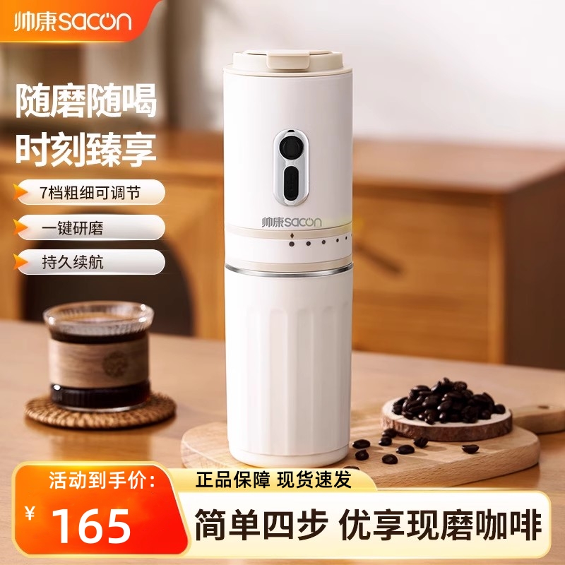 帅康便携式咖啡机BLKF-8323家用便携全自动研磨一体手冲户外咖啡