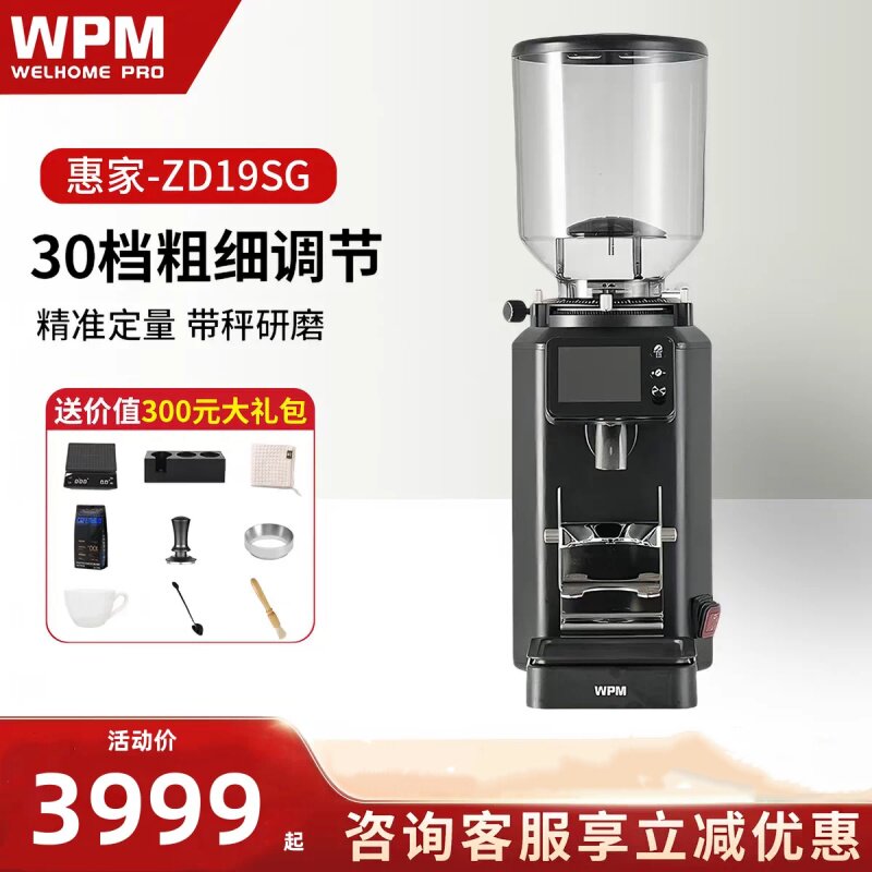 WPM惠家磨豆机ZD19家商用小型平刀意式美式咖啡豆研磨机带秤定量