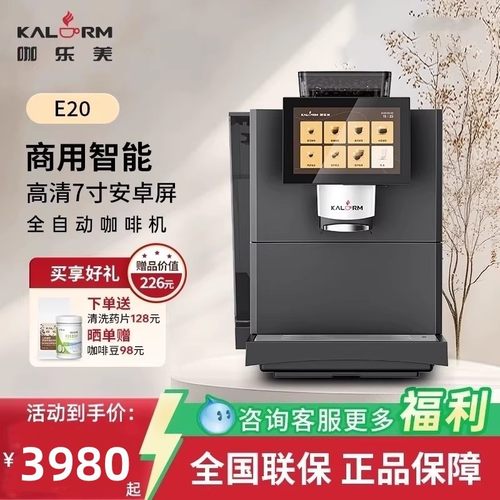 商用咖啡机咖乐美7英寸触屏扫码