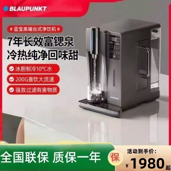 德国蓝宝台式净饮水机BP-WD02家用弱碱矿泉直饮机即热制冷净水器