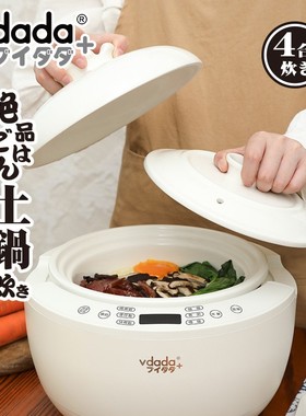 日本vdada电饭锅煲土陶瓷内胆低糖家用多功能定时预约土锅陶瓷胆