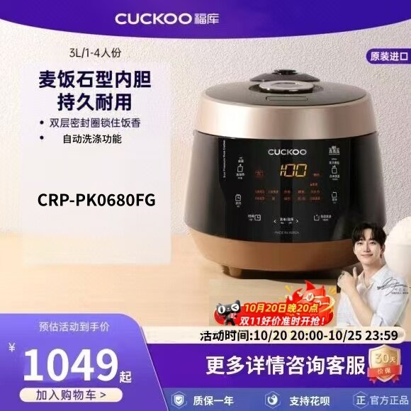 CUCKOO福库电饭锅CRP-PK0680FG进口家用3升多功能煮饭不粘电饭煲