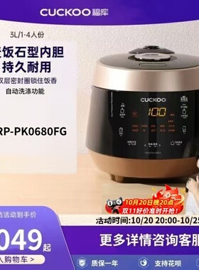 CUCKOO福库电饭锅CRP-PK0680FG进口家用3升多功能煮饭不粘电饭煲