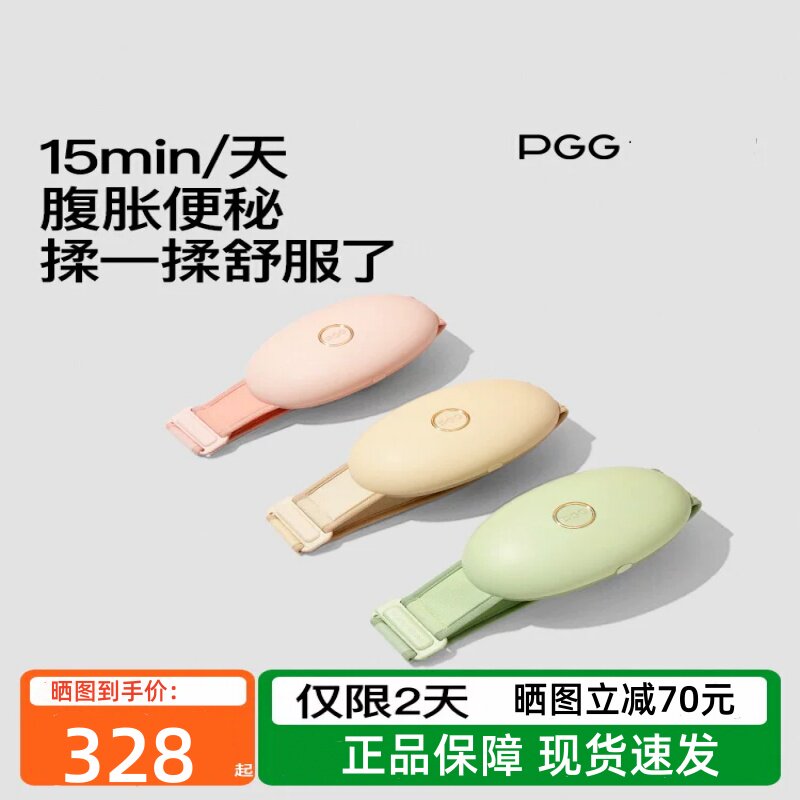 PGG砭石揉腹仪W6腹部按摩器自动加热揉肚子神器艾矾石小腹按摩仪