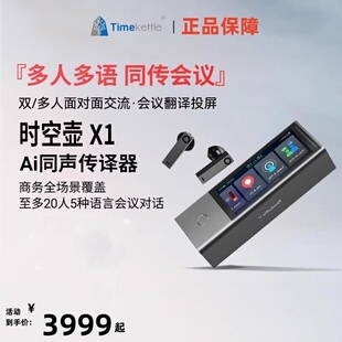 时空壶Timekettle X1翻译机同声传译翻译耳机出国神器语译翻译器