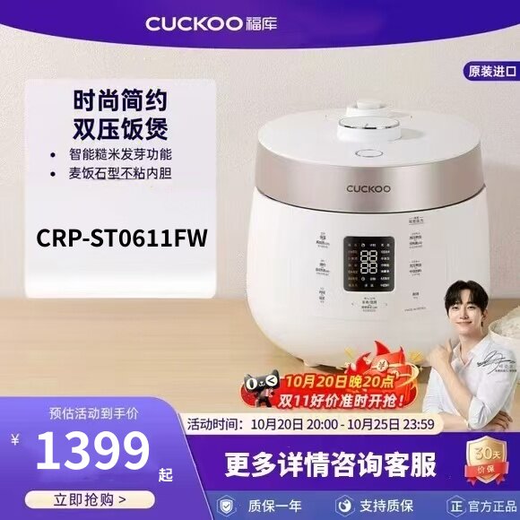 CUCKOO福库电饭煲CRP-ST0611FW韩国进口家用多功能煮饭电饭煲3升