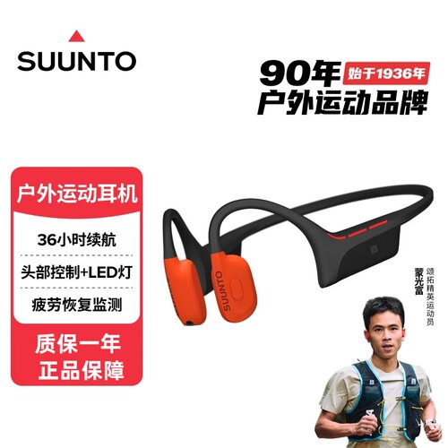 SUUNTO颂拓WING2户外运动耳机跑步骑行骨传导蓝牙耳机不入耳健身