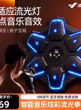 麦瑞克智能音乐拳击机MR-2495家用靶儿童打击反应沙包散打训练器