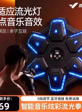 麦瑞克智能音乐拳击机MR-2495家用靶儿童打击反应沙包散打训练器