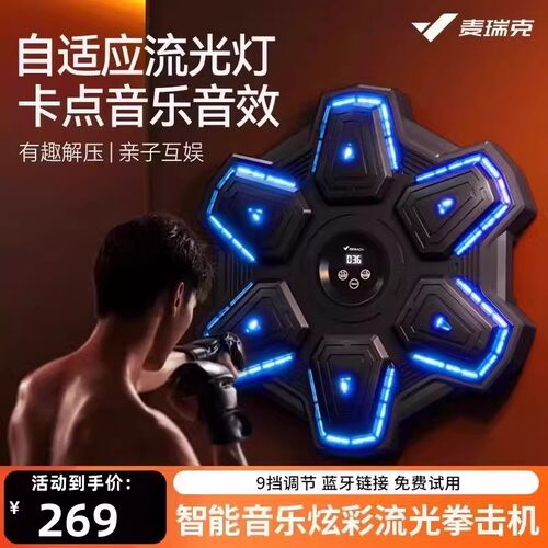 麦瑞克智能音乐拳击机MR-2495家用靶儿童打击反应沙包散打训练器