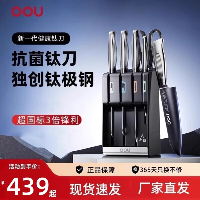 oou银钛飞鸟刀具套装家用便携式厨房钛刀组合全套菜刀切菜DJ0101