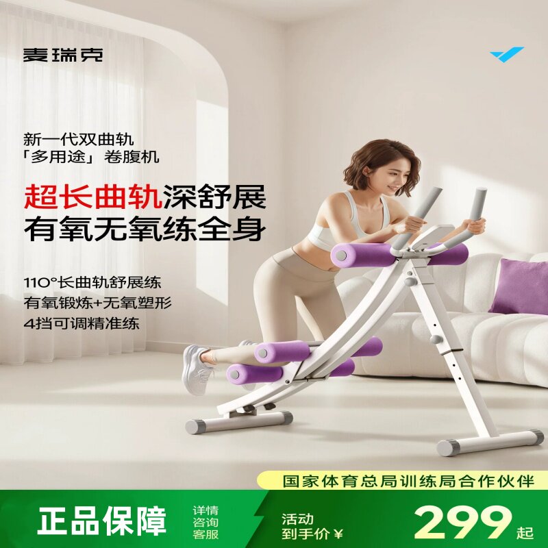 麦瑞克卷腹机MR-2509练腹肌家用懒人健腹运动健身减肥瘦肚子美腰