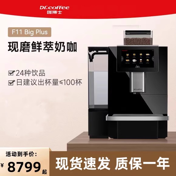 Dr.coffee咖博士F11全自动咖啡机电动磨豆萃取一体机商用咖啡机