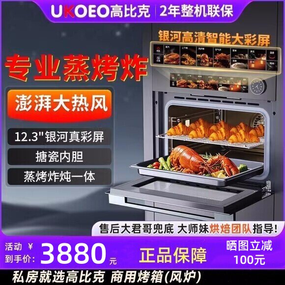 UKOEO高比克Q3蒸烤炸一体嵌入式蒸烤箱家用小型搪瓷内胆蒸箱烤箱