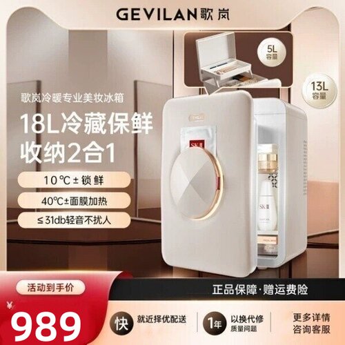 GEVILAN歌岚美妆冰箱2代F2
